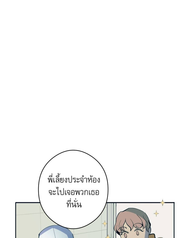 Hand Jumper องค์กรคนเหนือมนุษย์ - หน้า 87