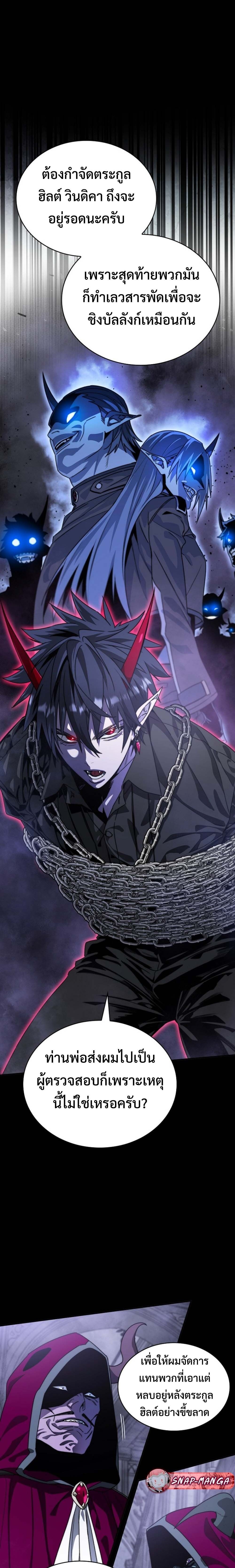 The 18-Year Old Demon King ทายาทจอมมารเกิดใหม่เป็นเด็กวัย 18 - หน้า 13