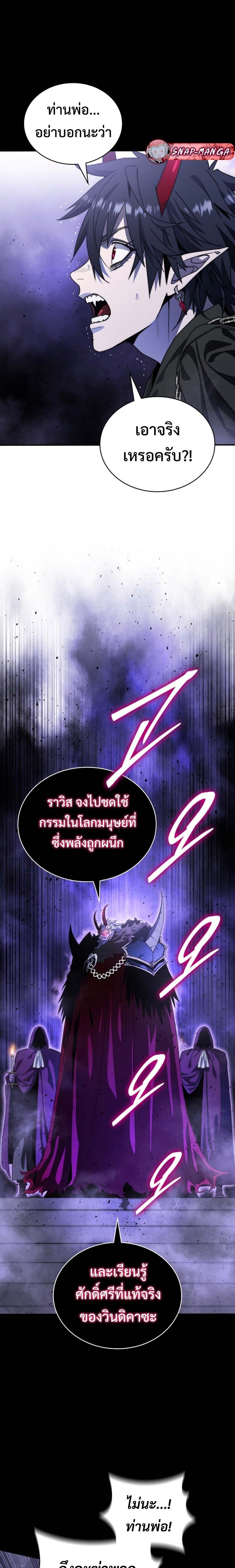 The 18-Year Old Demon King ทายาทจอมมารเกิดใหม่เป็นเด็กวัย 18 - หน้า 16