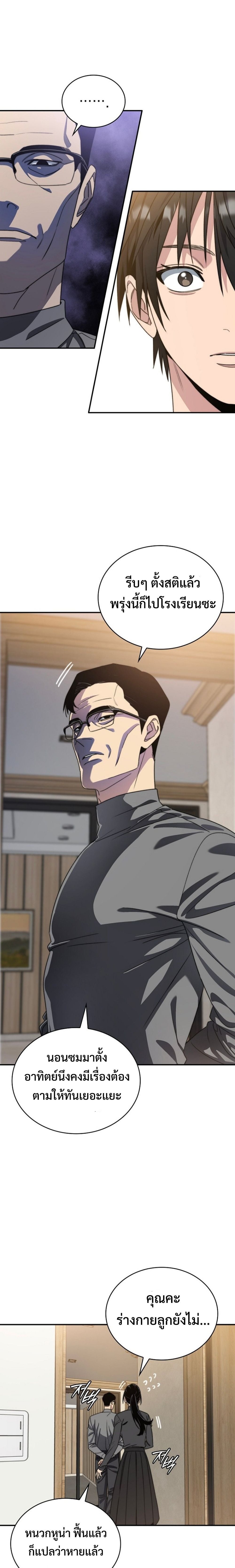 The 18-Year Old Demon King ทายาทจอมมารเกิดใหม่เป็นเด็กวัย 18 - หน้า 31