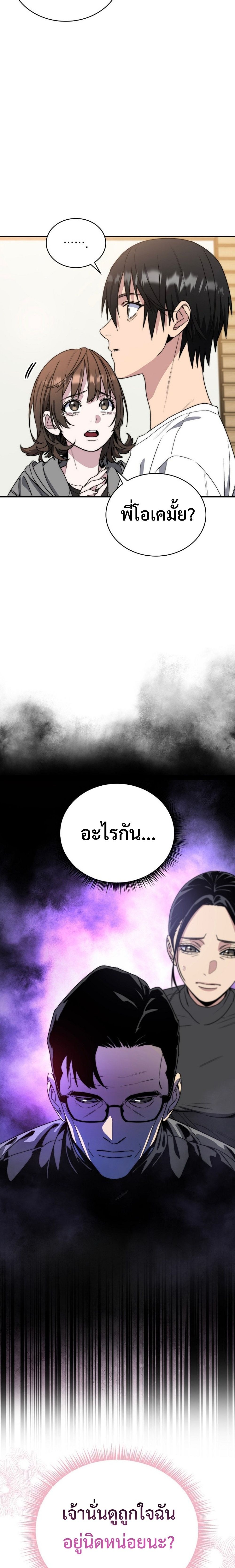The 18-Year Old Demon King ทายาทจอมมารเกิดใหม่เป็นเด็กวัย 18 - หน้า 32