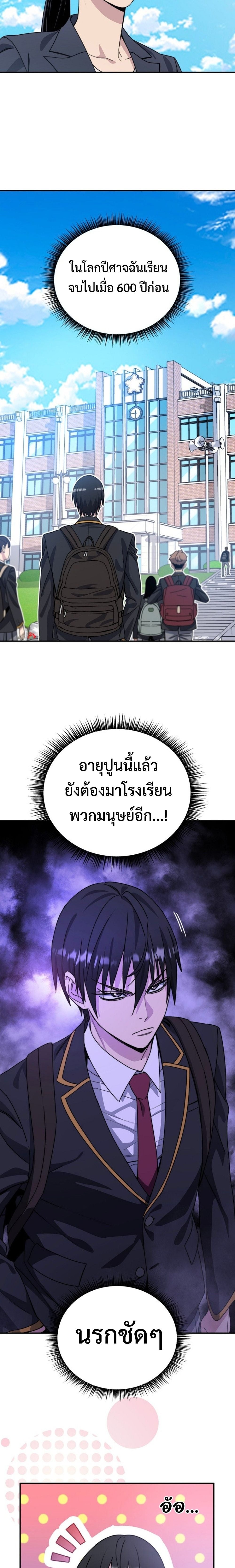 The 18-Year Old Demon King ทายาทจอมมารเกิดใหม่เป็นเด็กวัย 18 - หน้า 35
