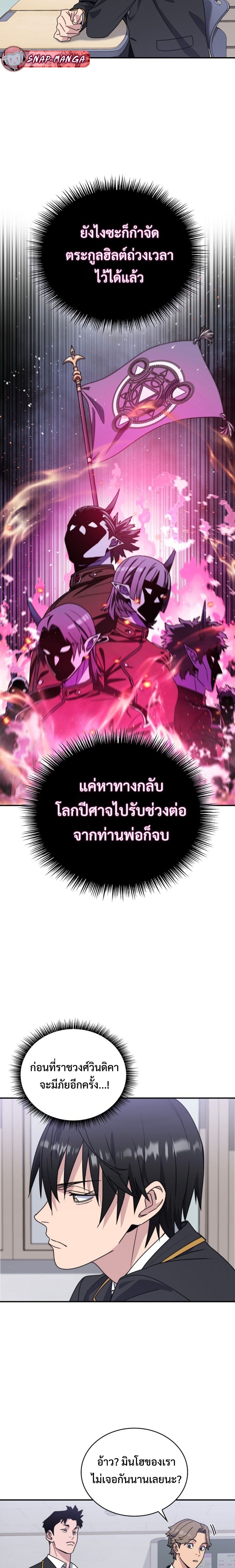 The 18-Year Old Demon King ทายาทจอมมารเกิดใหม่เป็นเด็กวัย 18 - หน้า 37