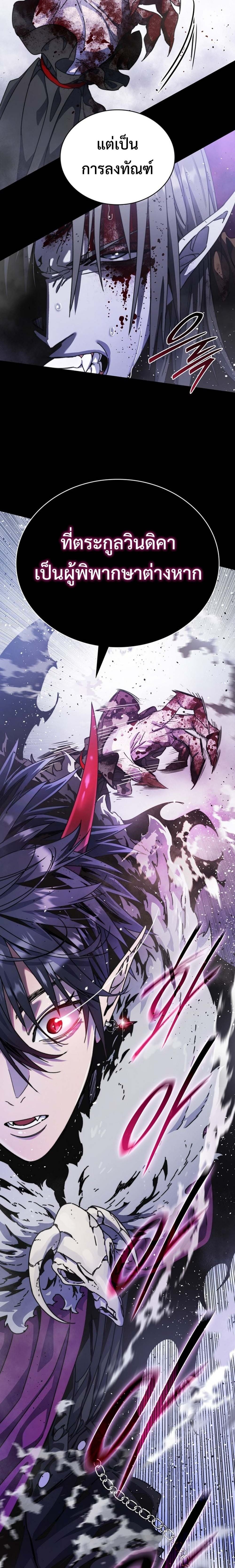 The 18-Year Old Demon King ทายาทจอมมารเกิดใหม่เป็นเด็กวัย 18 - หน้า 4
