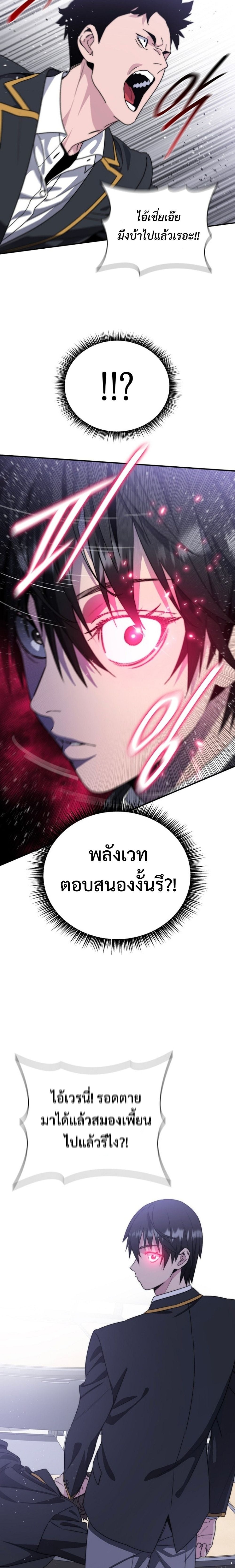 The 18-Year Old Demon King ทายาทจอมมารเกิดใหม่เป็นเด็กวัย 18 - หน้า 48