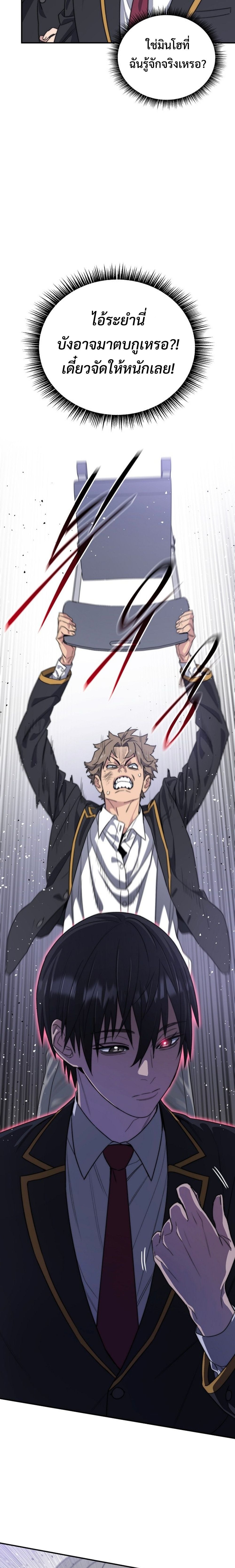 The 18-Year Old Demon King ทายาทจอมมารเกิดใหม่เป็นเด็กวัย 18 - หน้า 53