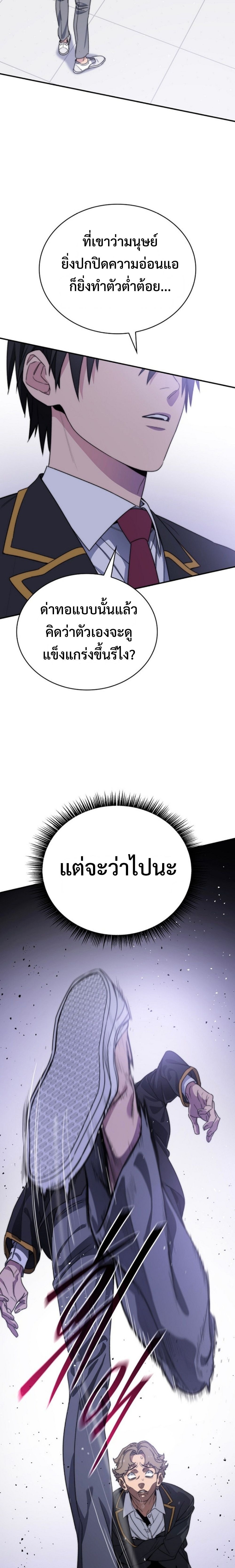 The 18-Year Old Demon King ทายาทจอมมารเกิดใหม่เป็นเด็กวัย 18 - หน้า 56