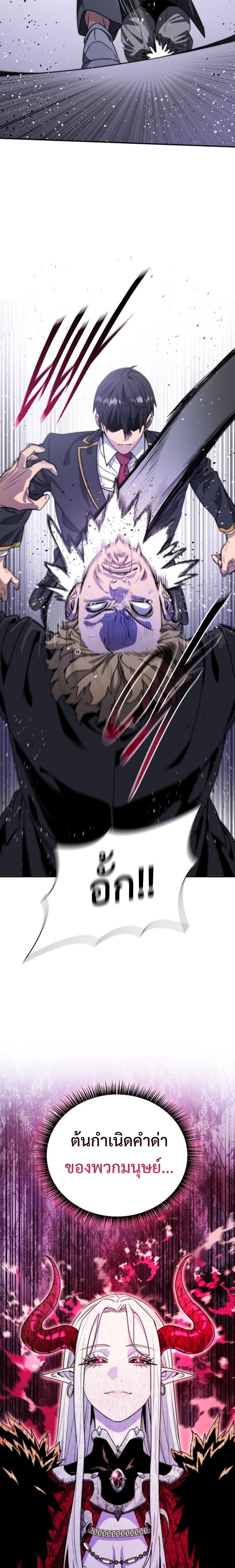 The 18-Year Old Demon King ทายาทจอมมารเกิดใหม่เป็นเด็กวัย 18 - หน้า 57