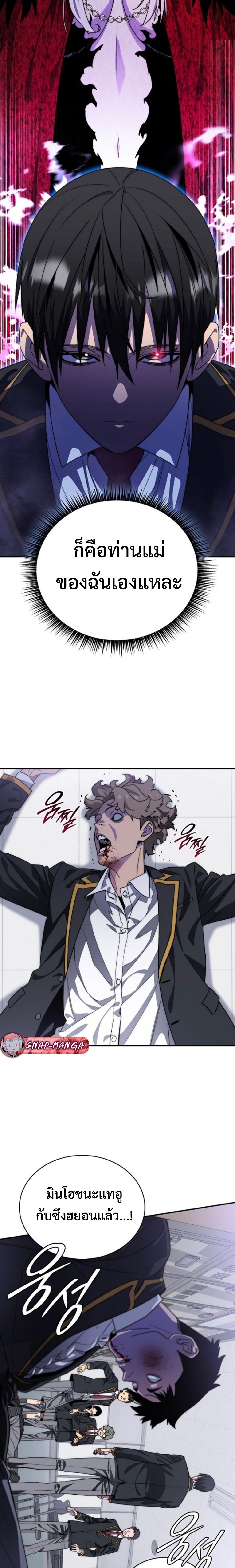 The 18-Year Old Demon King ทายาทจอมมารเกิดใหม่เป็นเด็กวัย 18 - หน้า 58