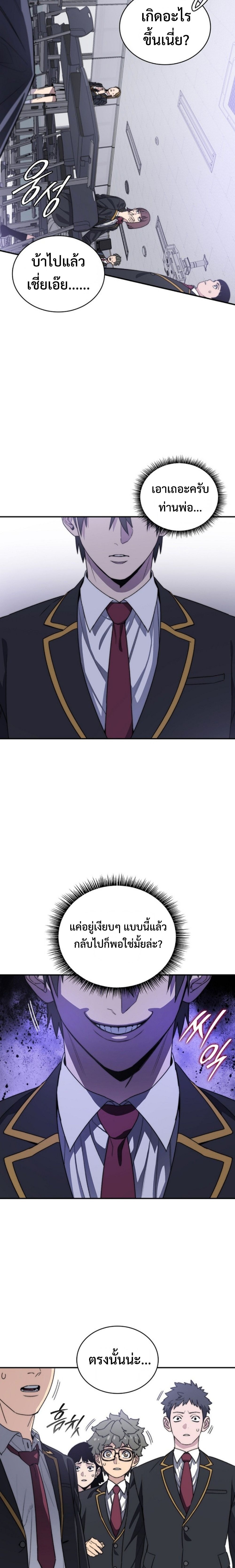 The 18-Year Old Demon King ทายาทจอมมารเกิดใหม่เป็นเด็กวัย 18 - หน้า 59
