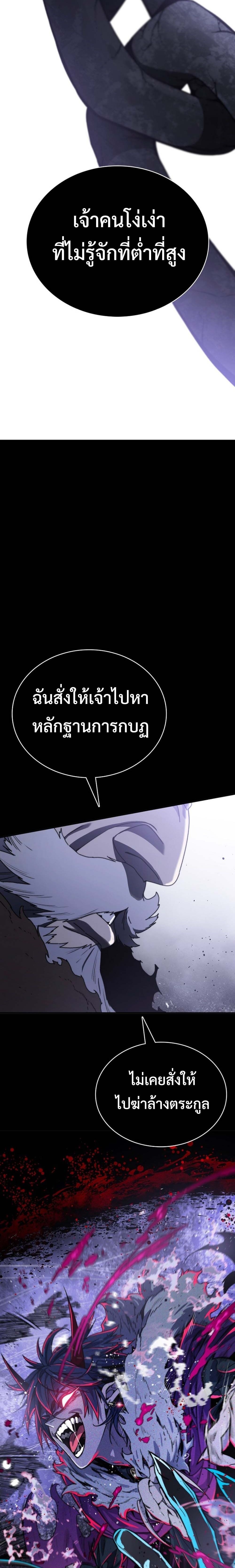 The 18-Year Old Demon King ทายาทจอมมารเกิดใหม่เป็นเด็กวัย 18 - หน้า 7