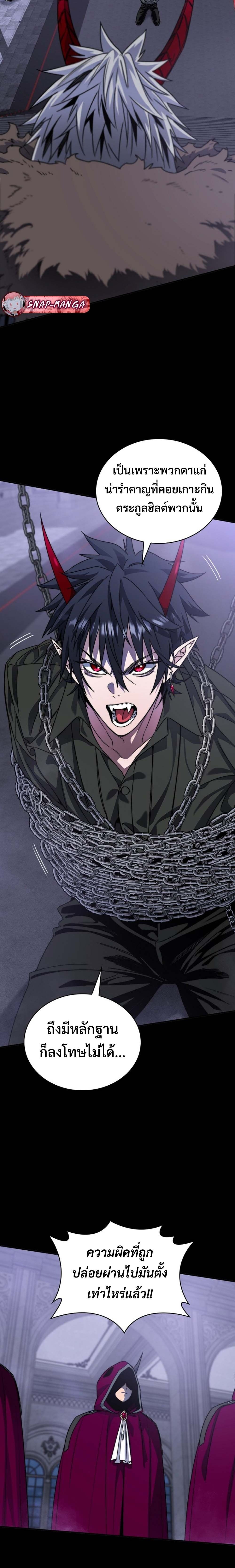 The 18-Year Old Demon King ทายาทจอมมารเกิดใหม่เป็นเด็กวัย 18 - หน้า 9