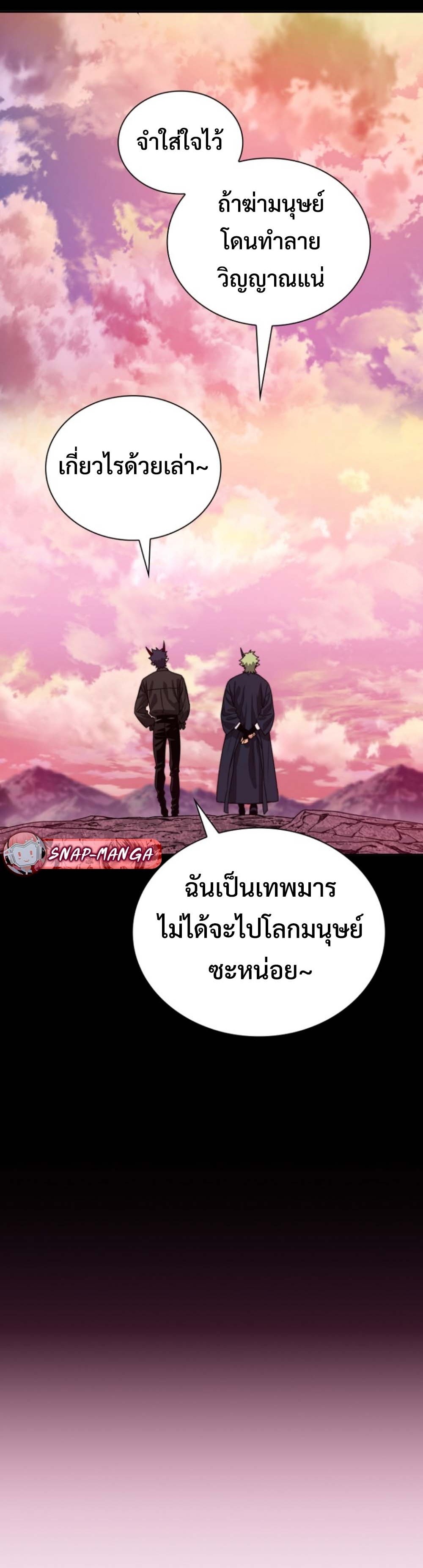 The 18-Year Old Demon King ทายาทจอมมารเกิดใหม่เป็นเด็กวัย 18 - หน้า 13