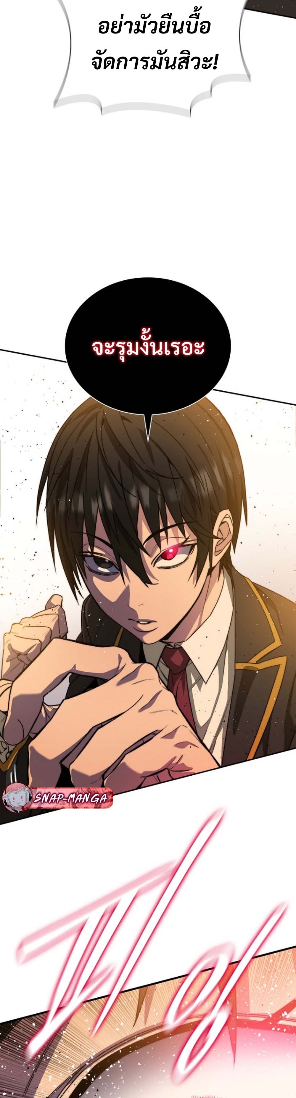 The 18-Year Old Demon King ทายาทจอมมารเกิดใหม่เป็นเด็กวัย 18 - หน้า 45
