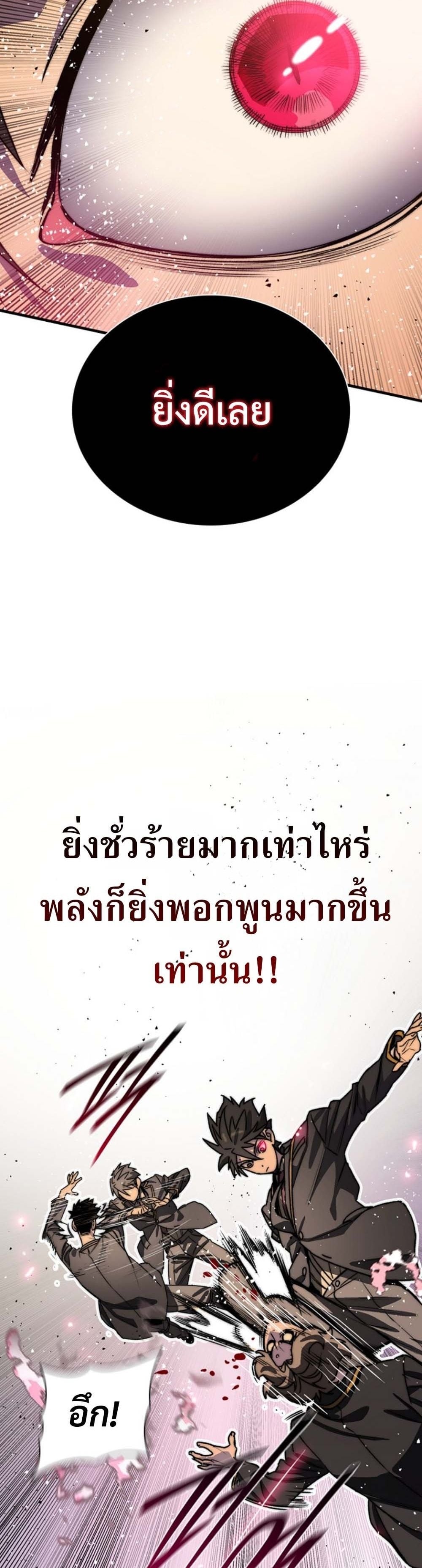 The 18-Year Old Demon King ทายาทจอมมารเกิดใหม่เป็นเด็กวัย 18 - หน้า 46