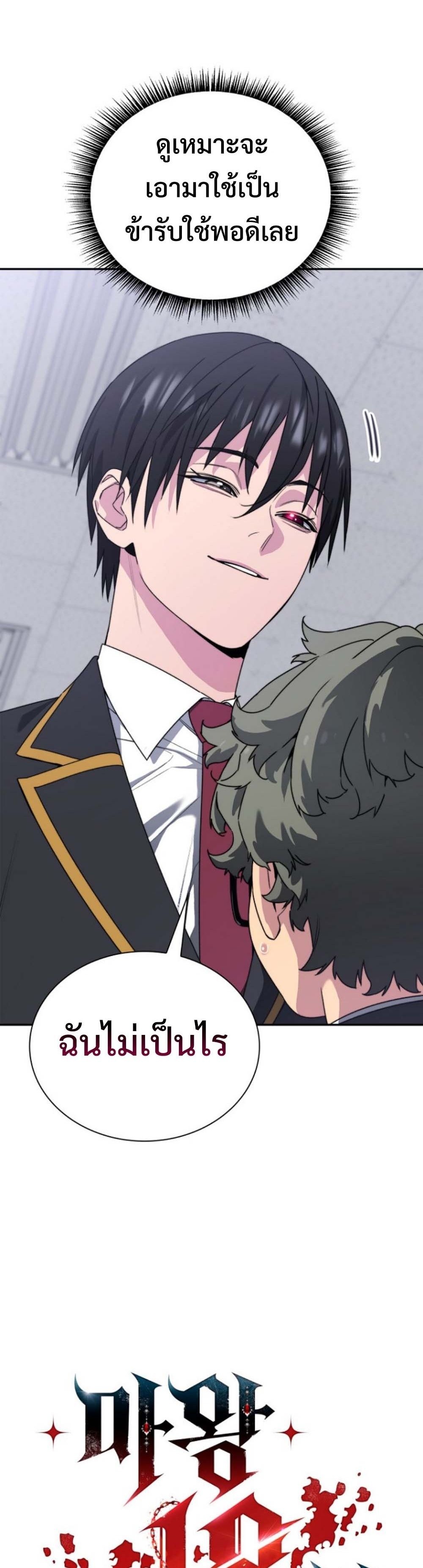 The 18-Year Old Demon King ทายาทจอมมารเกิดใหม่เป็นเด็กวัย 18 - หน้า 5