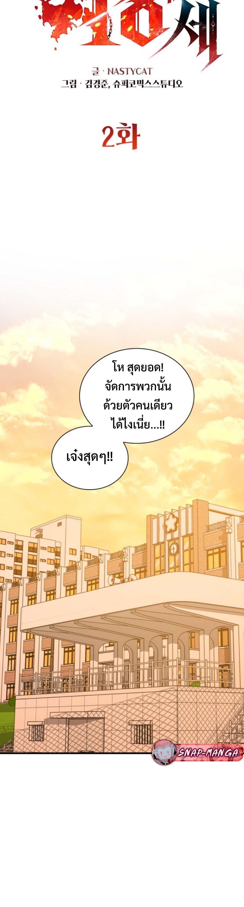 The 18-Year Old Demon King ทายาทจอมมารเกิดใหม่เป็นเด็กวัย 18 - หน้า 6