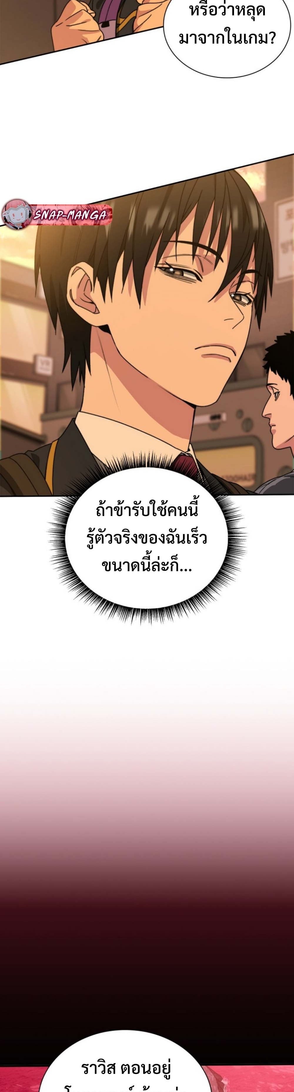 The 18-Year Old Demon King ทายาทจอมมารเกิดใหม่เป็นเด็กวัย 18 - หน้า 8