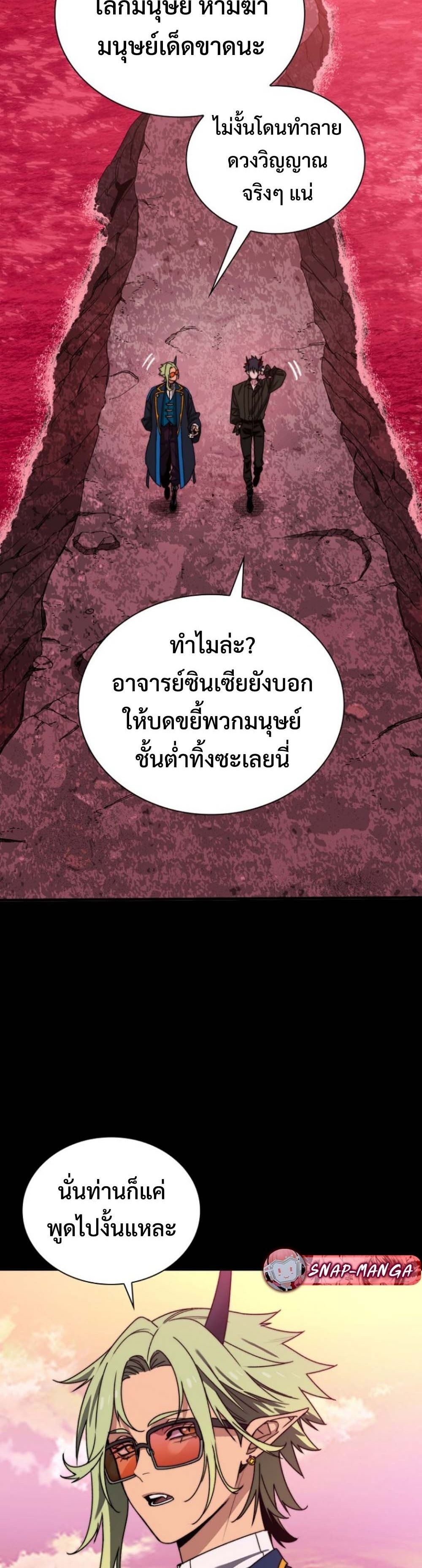 The 18-Year Old Demon King ทายาทจอมมารเกิดใหม่เป็นเด็กวัย 18 - หน้า 9