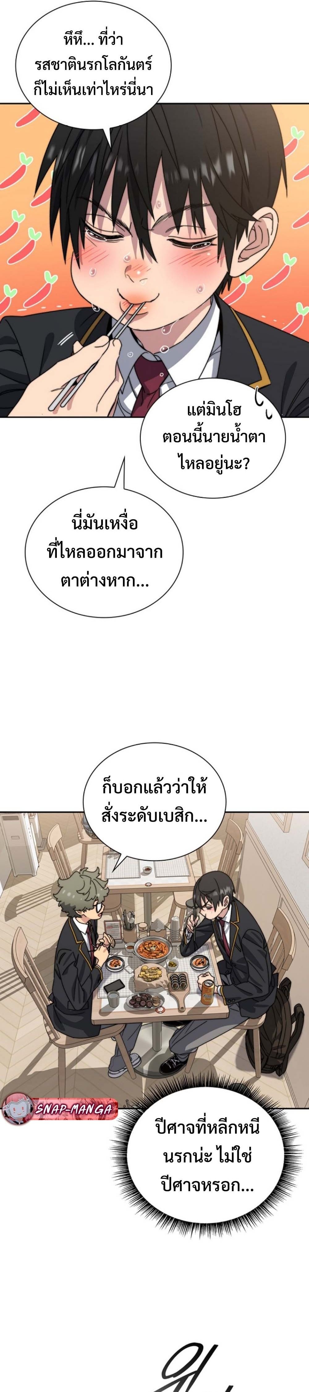 The 18-Year Old Demon King ทายาทจอมมารเกิดใหม่เป็นเด็กวัย 18 - หน้า 13