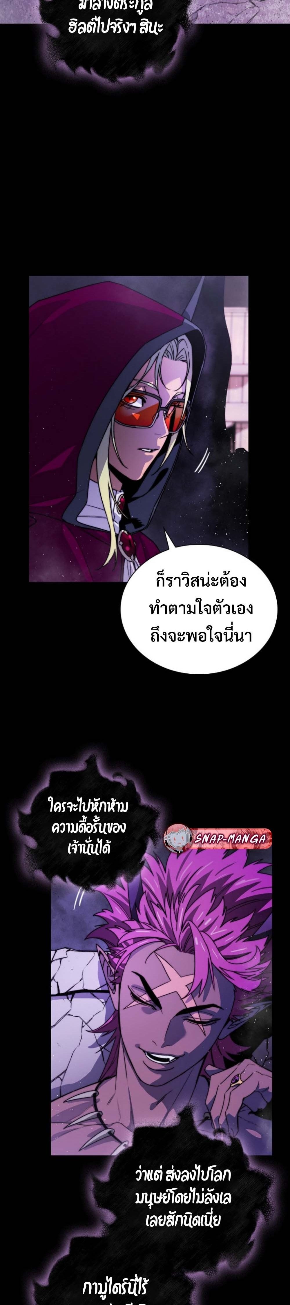 The 18-Year Old Demon King ทายาทจอมมารเกิดใหม่เป็นเด็กวัย 18 - หน้า 2