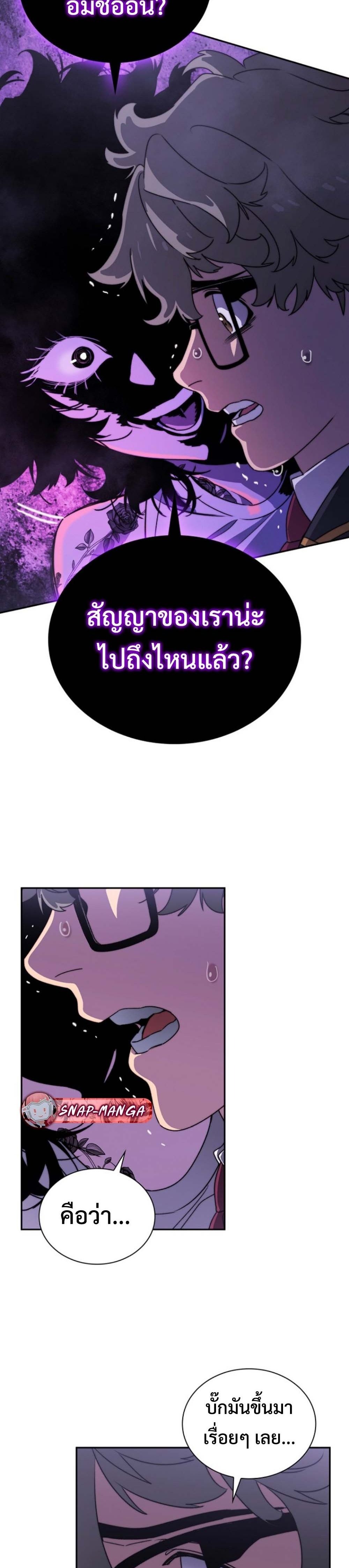 The 18-Year Old Demon King ทายาทจอมมารเกิดใหม่เป็นเด็กวัย 18 - หน้า 24