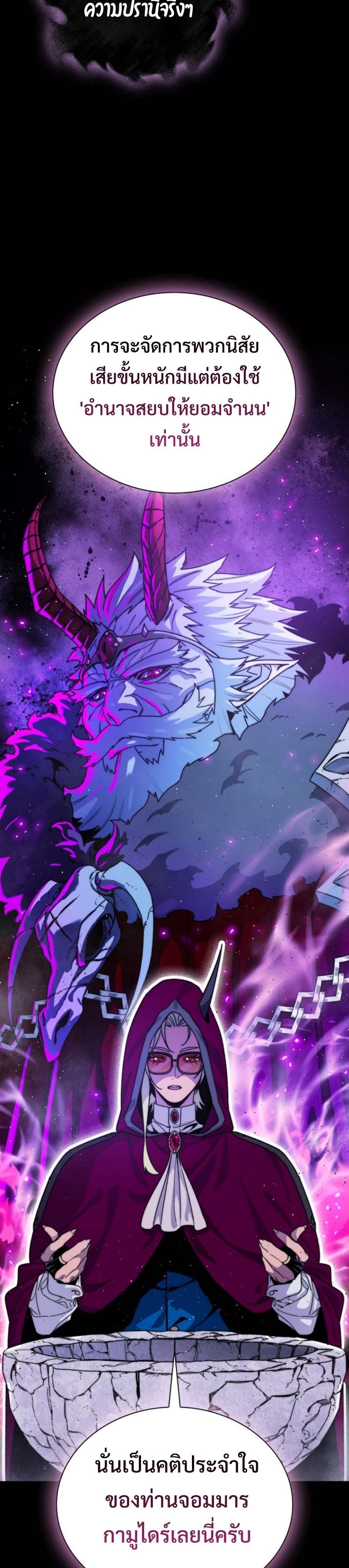 The 18-Year Old Demon King ทายาทจอมมารเกิดใหม่เป็นเด็กวัย 18 - หน้า 3