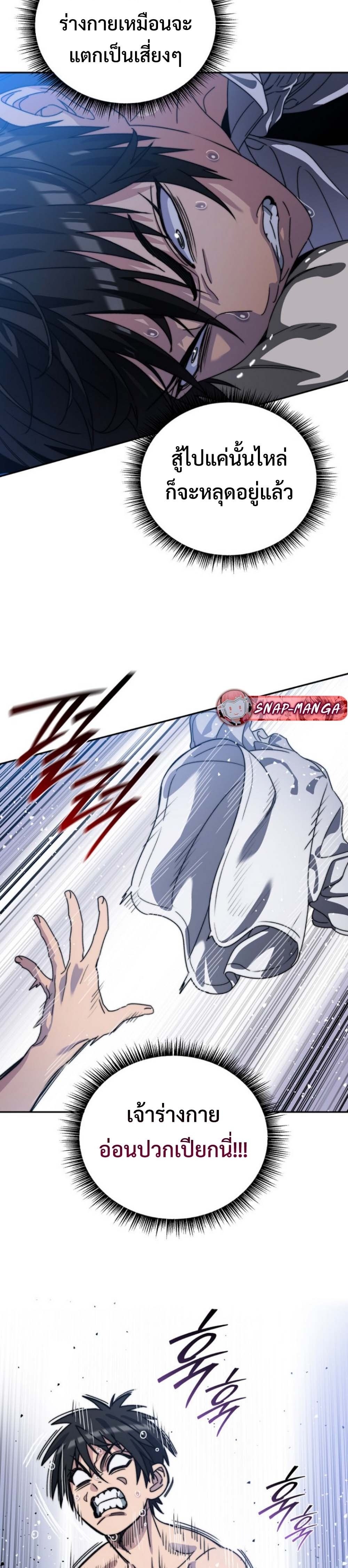 The 18-Year Old Demon King ทายาทจอมมารเกิดใหม่เป็นเด็กวัย 18 - หน้า 33
