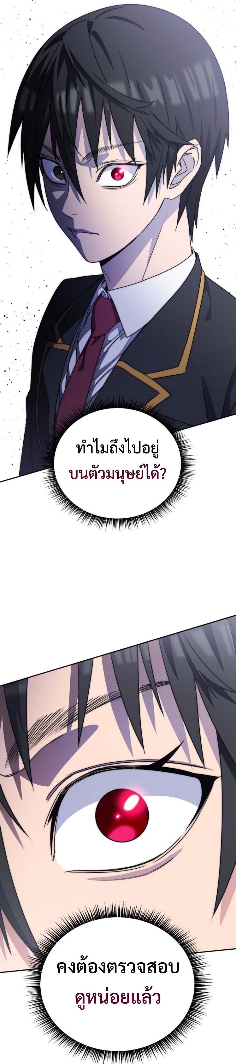 The 18-Year Old Demon King ทายาทจอมมารเกิดใหม่เป็นเด็กวัย 18 - หน้า 48