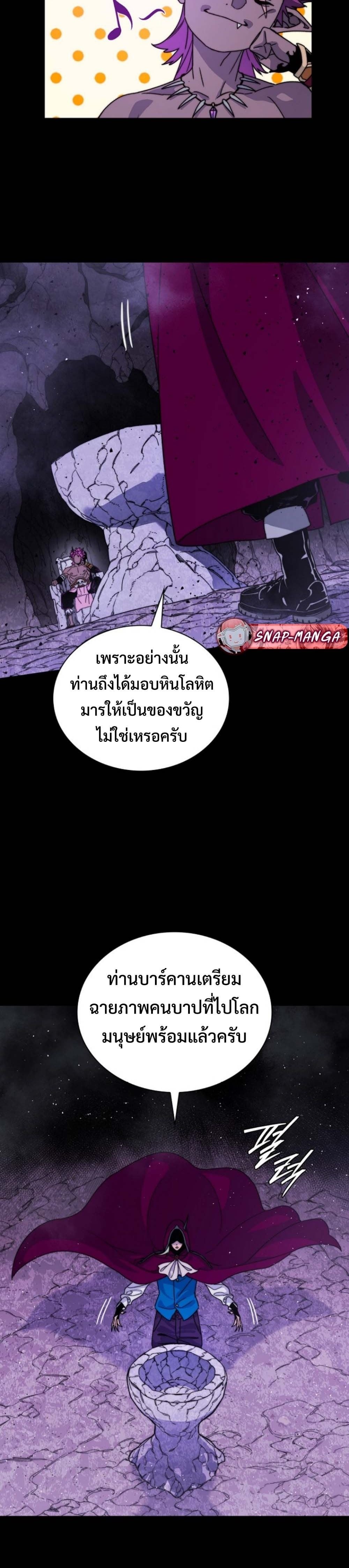 The 18-Year Old Demon King ทายาทจอมมารเกิดใหม่เป็นเด็กวัย 18 - หน้า 5