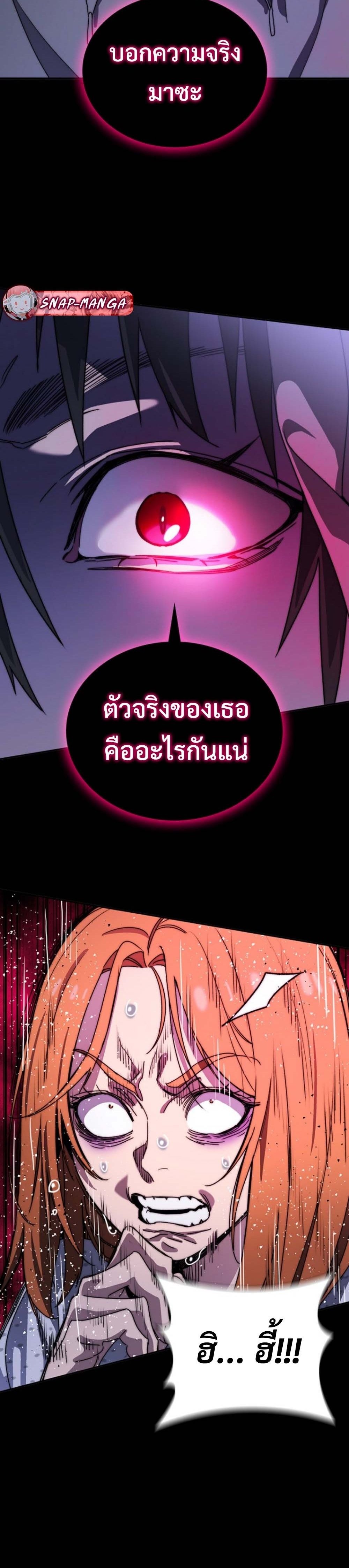 The 18-Year Old Demon King ทายาทจอมมารเกิดใหม่เป็นเด็กวัย 18 - หน้า 58