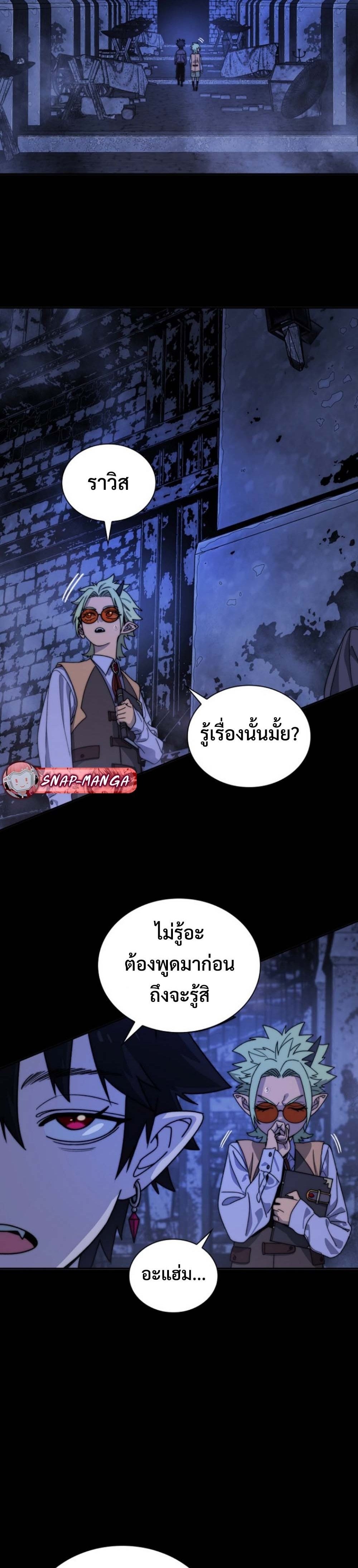 The 18-Year Old Demon King ทายาทจอมมารเกิดใหม่เป็นเด็กวัย 18 - หน้า 10