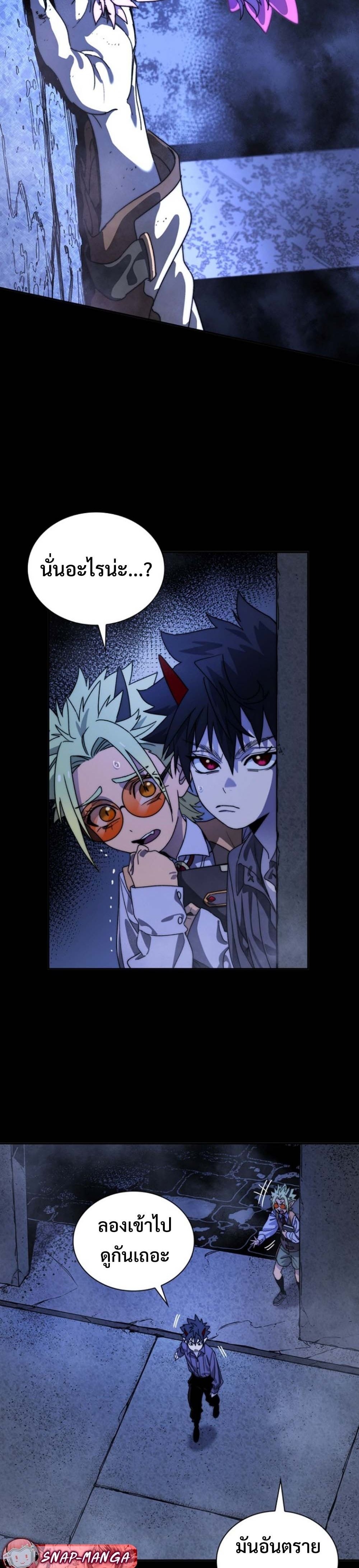 The 18-Year Old Demon King ทายาทจอมมารเกิดใหม่เป็นเด็กวัย 18 - หน้า 14