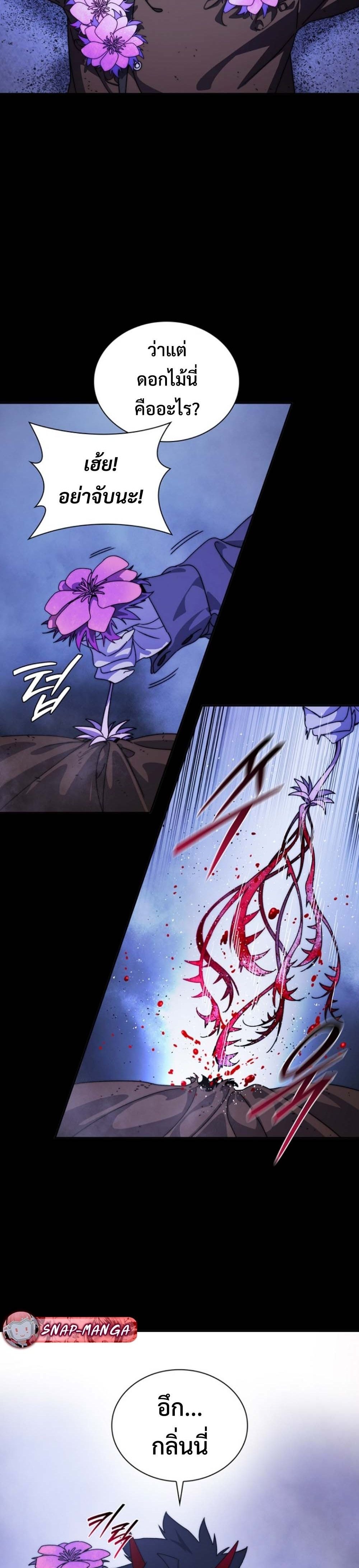 The 18-Year Old Demon King ทายาทจอมมารเกิดใหม่เป็นเด็กวัย 18 - หน้า 17
