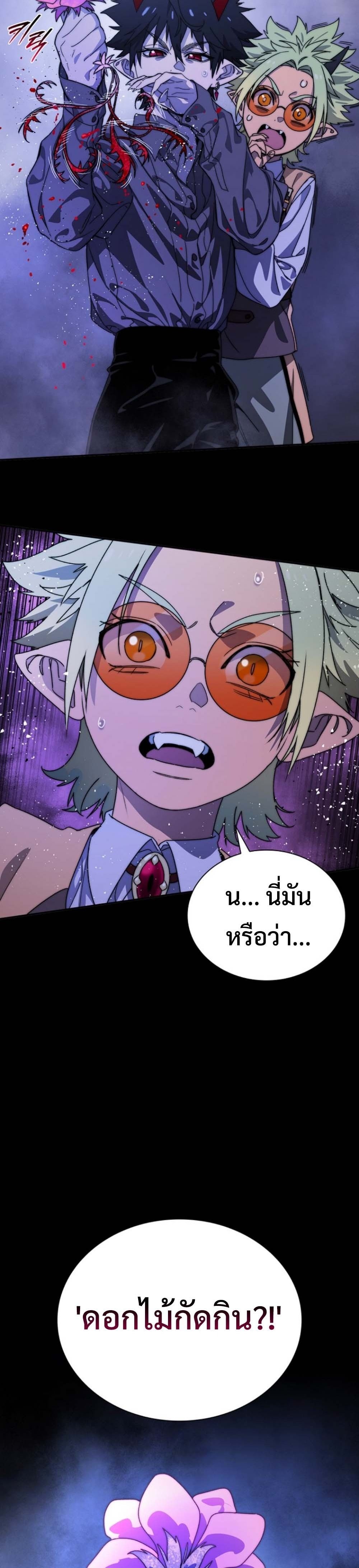 The 18-Year Old Demon King ทายาทจอมมารเกิดใหม่เป็นเด็กวัย 18 - หน้า 18