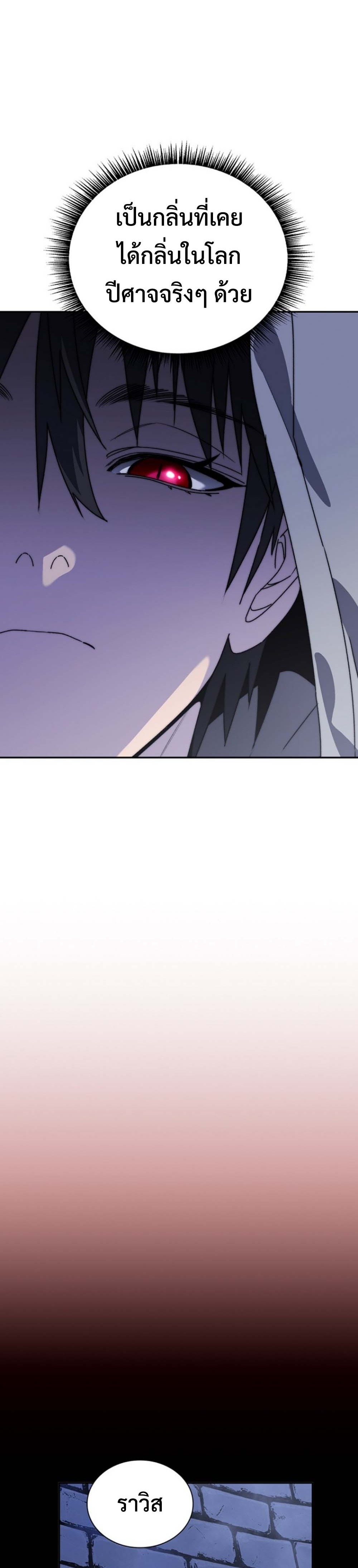 The 18-Year Old Demon King ทายาทจอมมารเกิดใหม่เป็นเด็กวัย 18 - หน้า 5