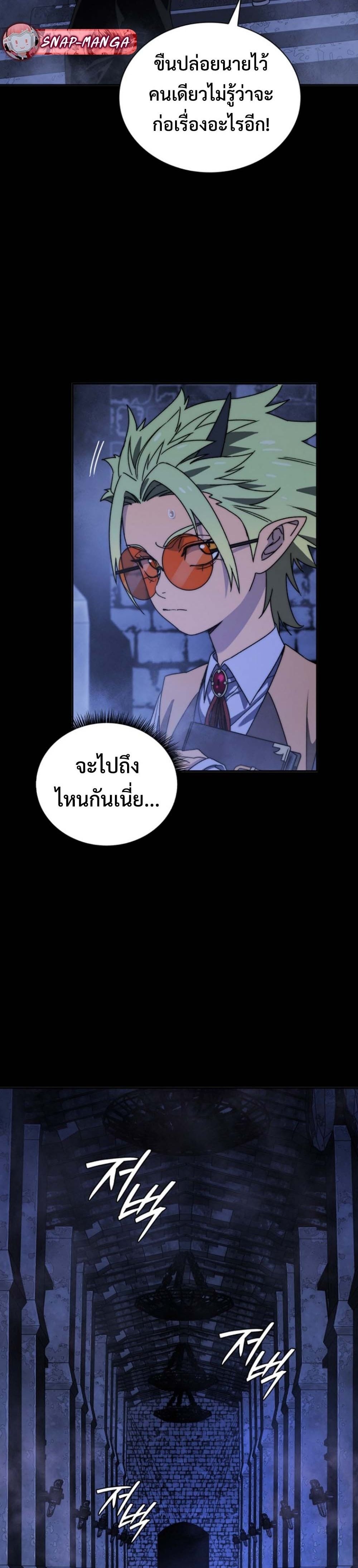 The 18-Year Old Demon King ทายาทจอมมารเกิดใหม่เป็นเด็กวัย 18 - หน้า 9