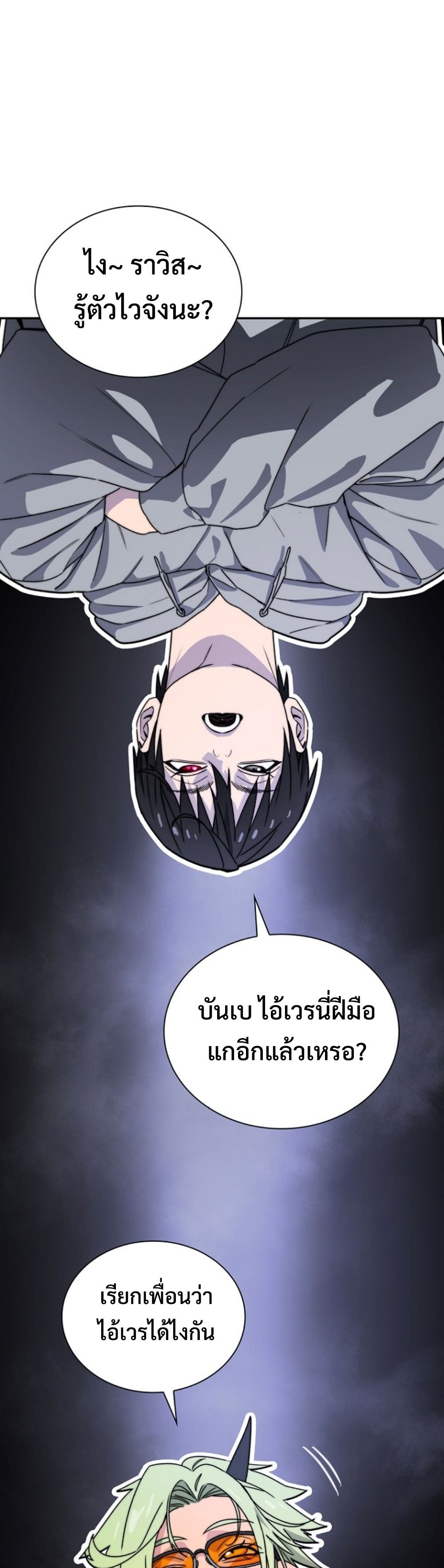 The 18-Year Old Demon King ทายาทจอมมารเกิดใหม่เป็นเด็กวัย 18 - หน้า 18