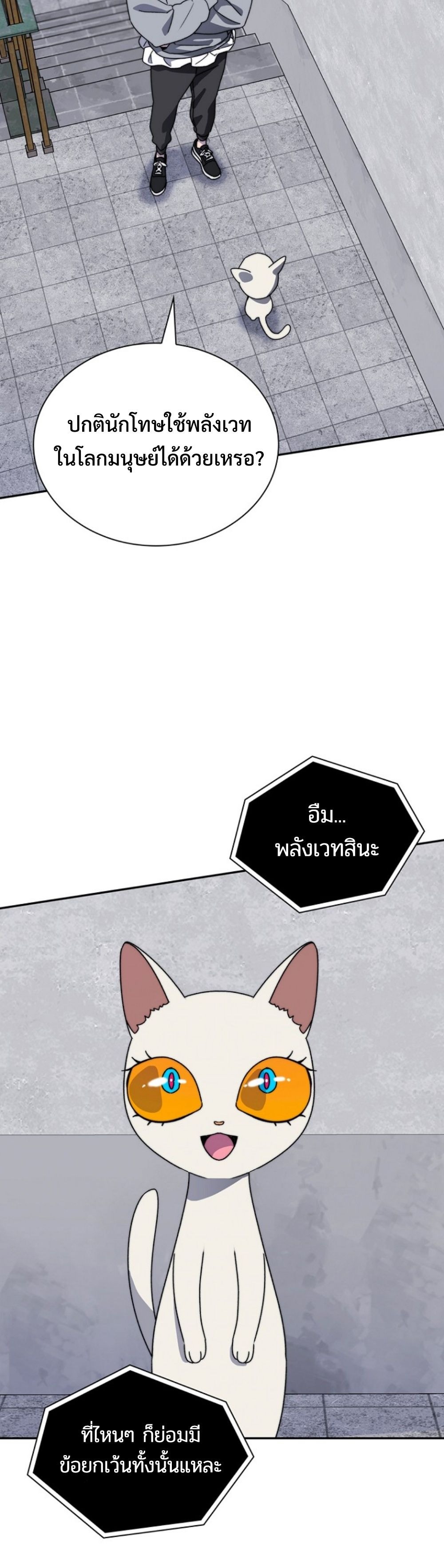 The 18-Year Old Demon King ทายาทจอมมารเกิดใหม่เป็นเด็กวัย 18 - หน้า 21