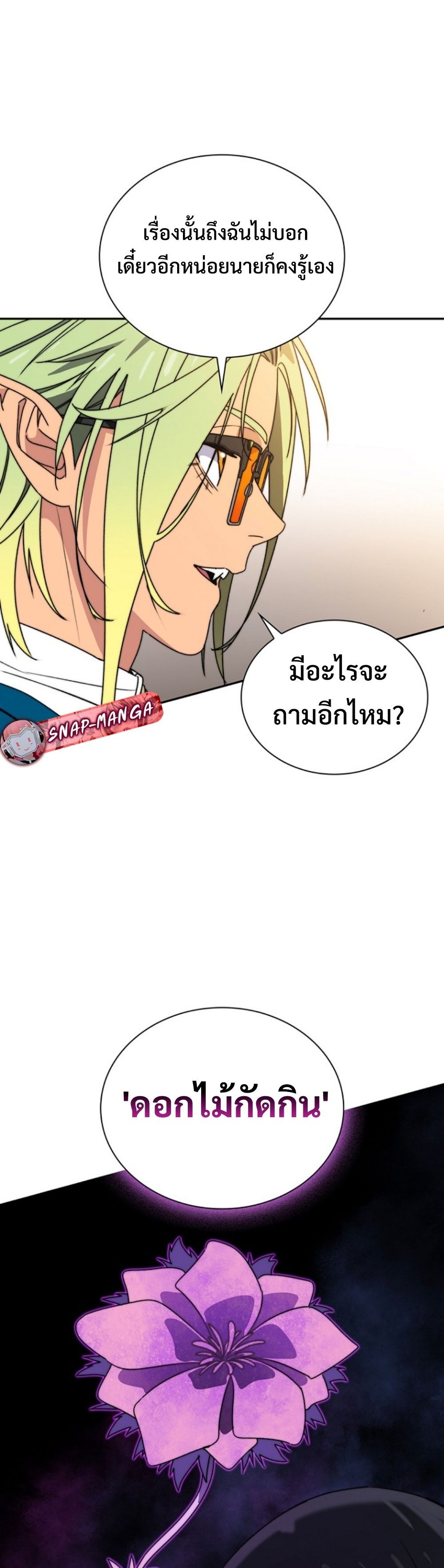 The 18-Year Old Demon King ทายาทจอมมารเกิดใหม่เป็นเด็กวัย 18 - หน้า 22
