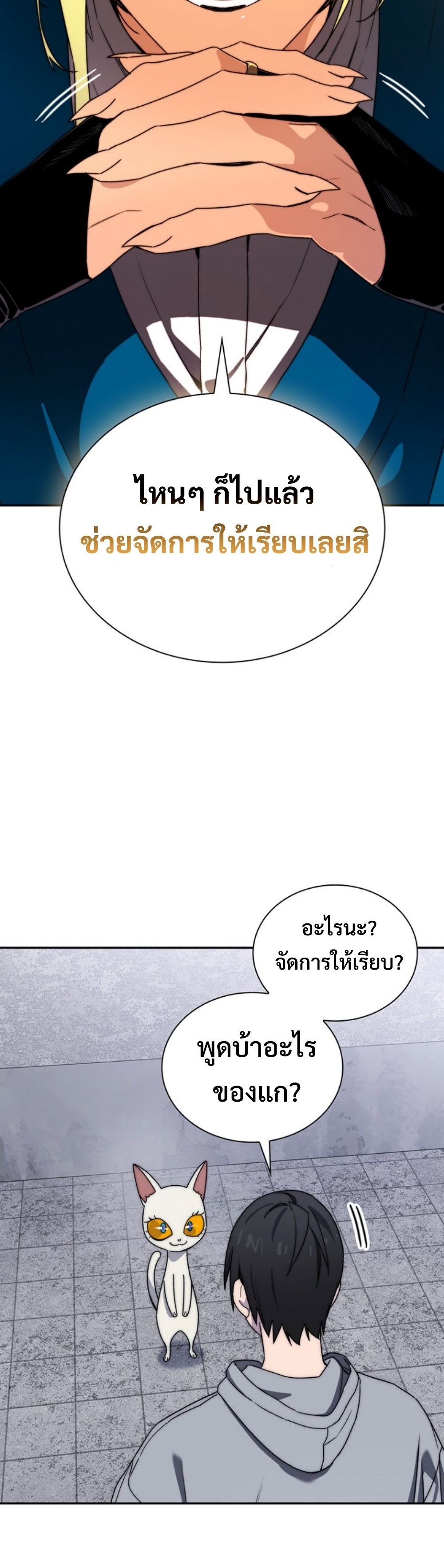 The 18-Year Old Demon King ทายาทจอมมารเกิดใหม่เป็นเด็กวัย 18 - หน้า 28