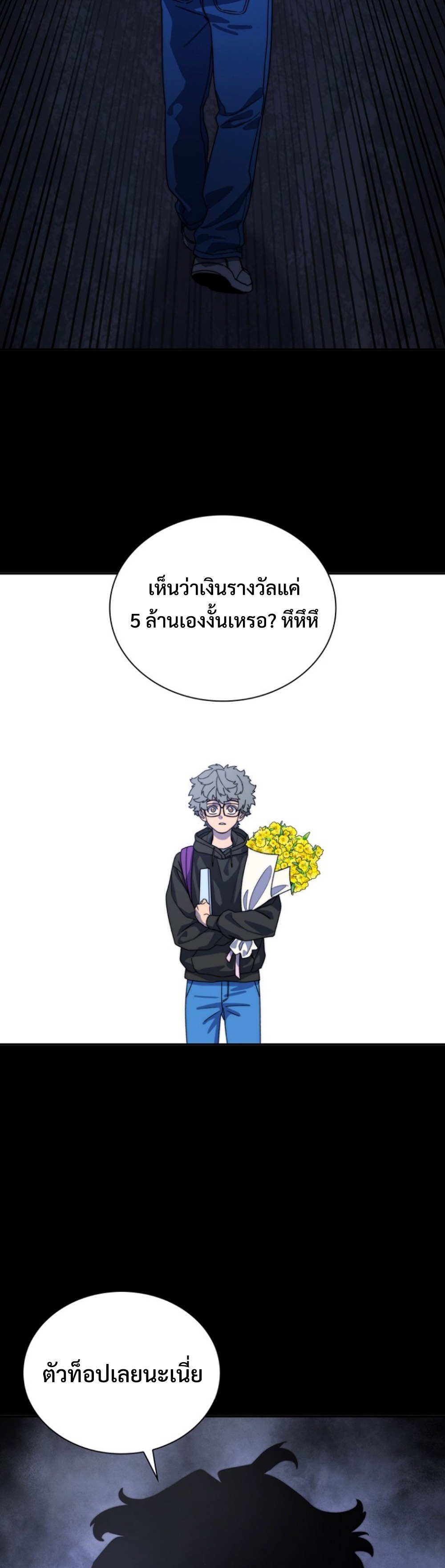 The 18-Year Old Demon King ทายาทจอมมารเกิดใหม่เป็นเด็กวัย 18 - หน้า 49