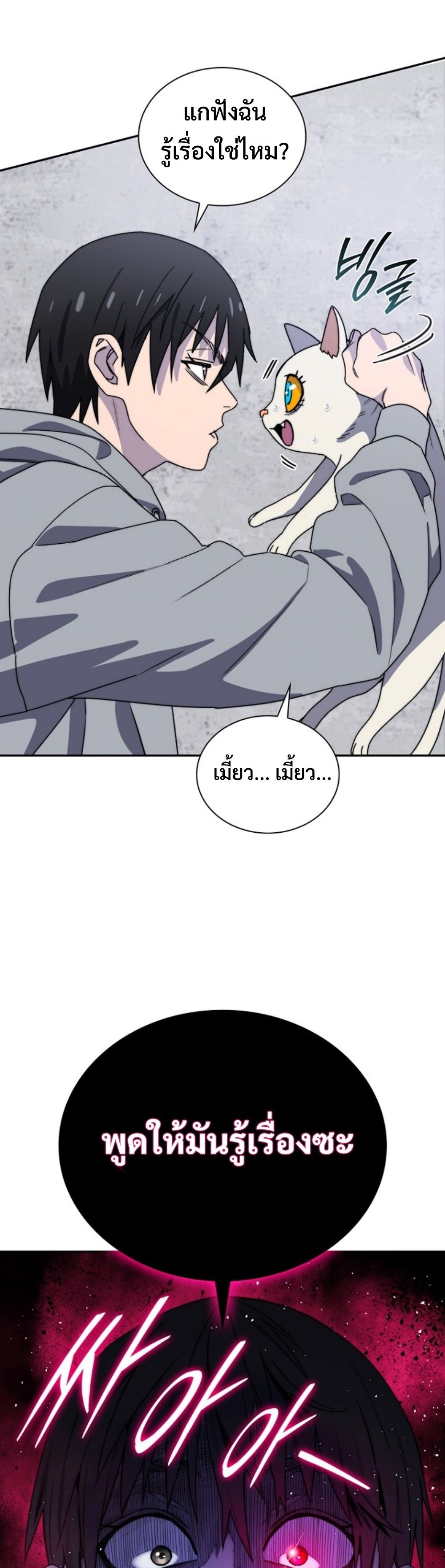 The 18-Year Old Demon King ทายาทจอมมารเกิดใหม่เป็นเด็กวัย 18 - หน้า 9