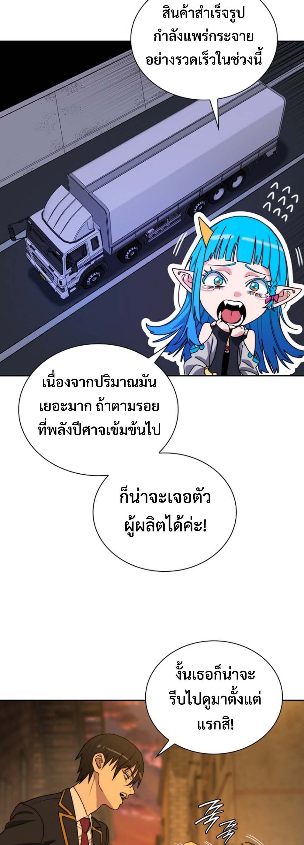 The 18-Year Old Demon King ทายาทจอมมารเกิดใหม่เป็นเด็กวัย 18 - หน้า 40