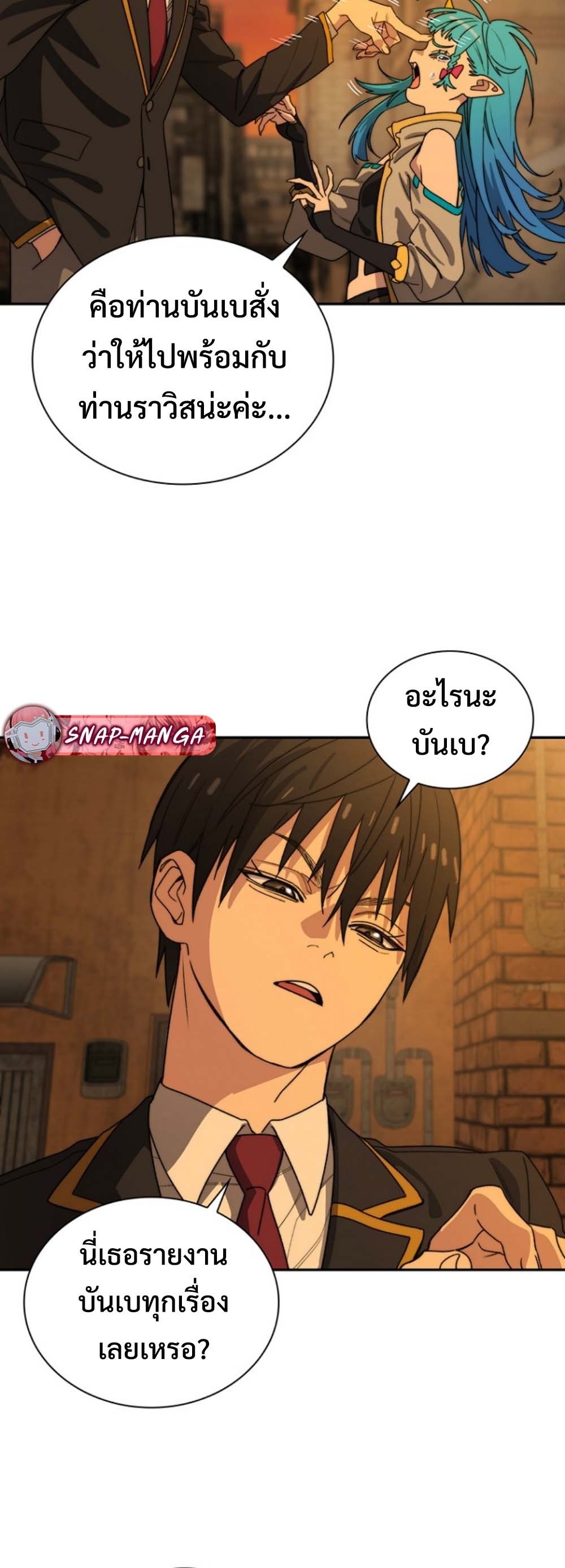 The 18-Year Old Demon King ทายาทจอมมารเกิดใหม่เป็นเด็กวัย 18 - หน้า 41