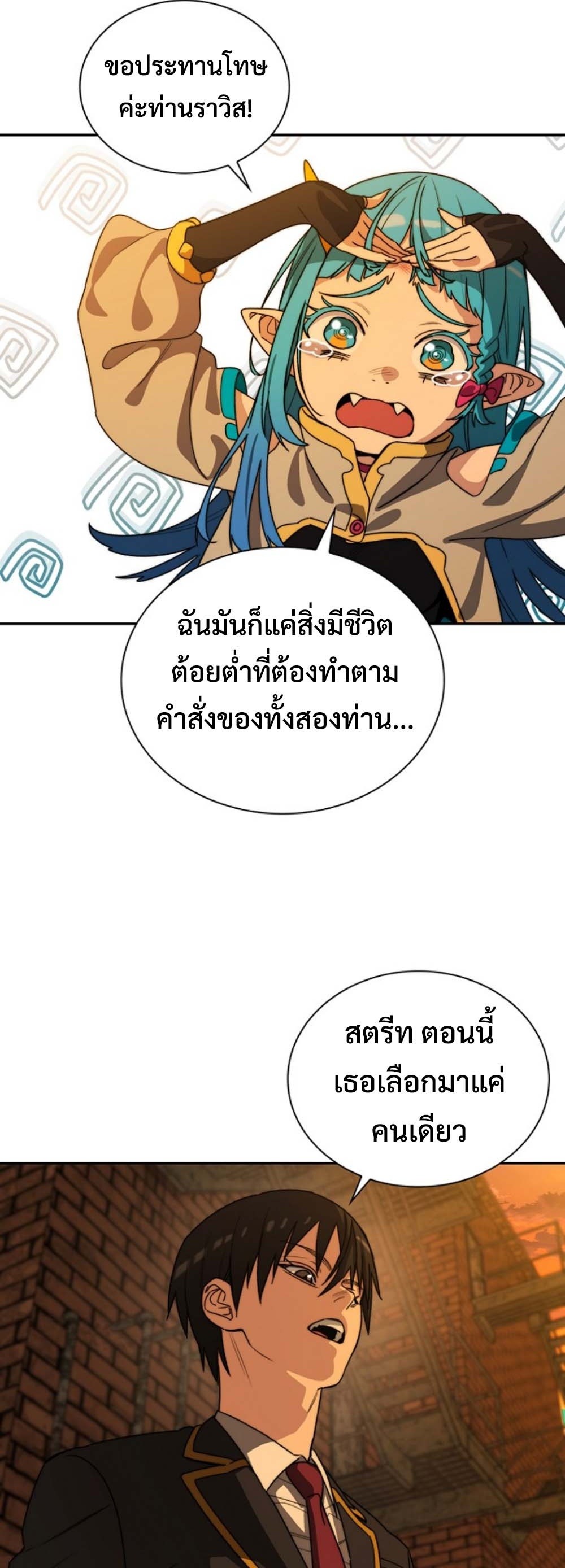 The 18-Year Old Demon King ทายาทจอมมารเกิดใหม่เป็นเด็กวัย 18 - หน้า 42