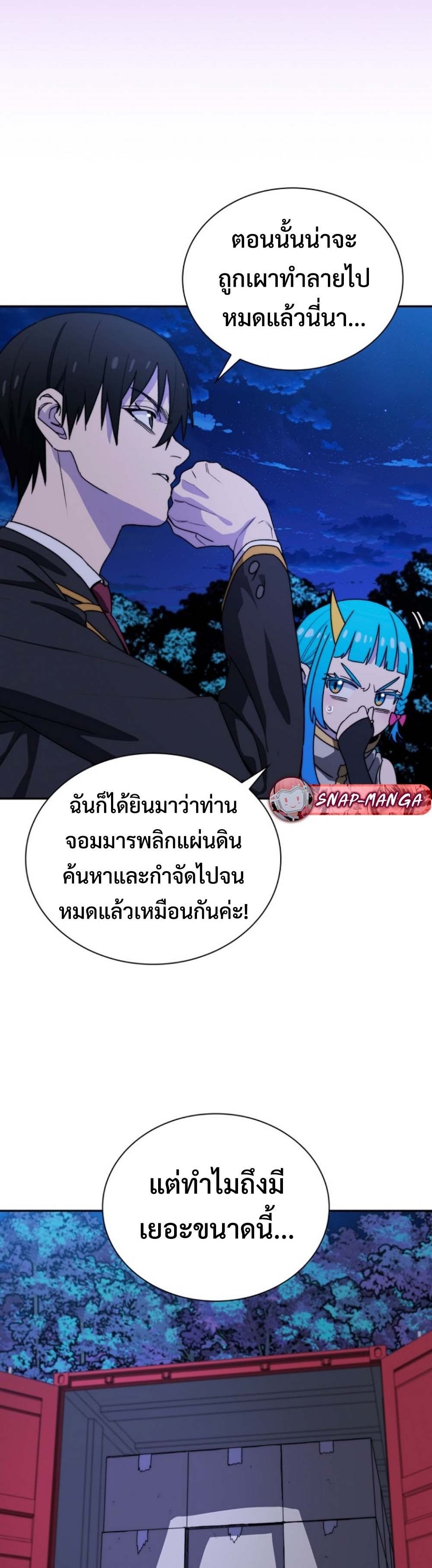 The 18-Year Old Demon King ทายาทจอมมารเกิดใหม่เป็นเด็กวัย 18 - หน้า 20