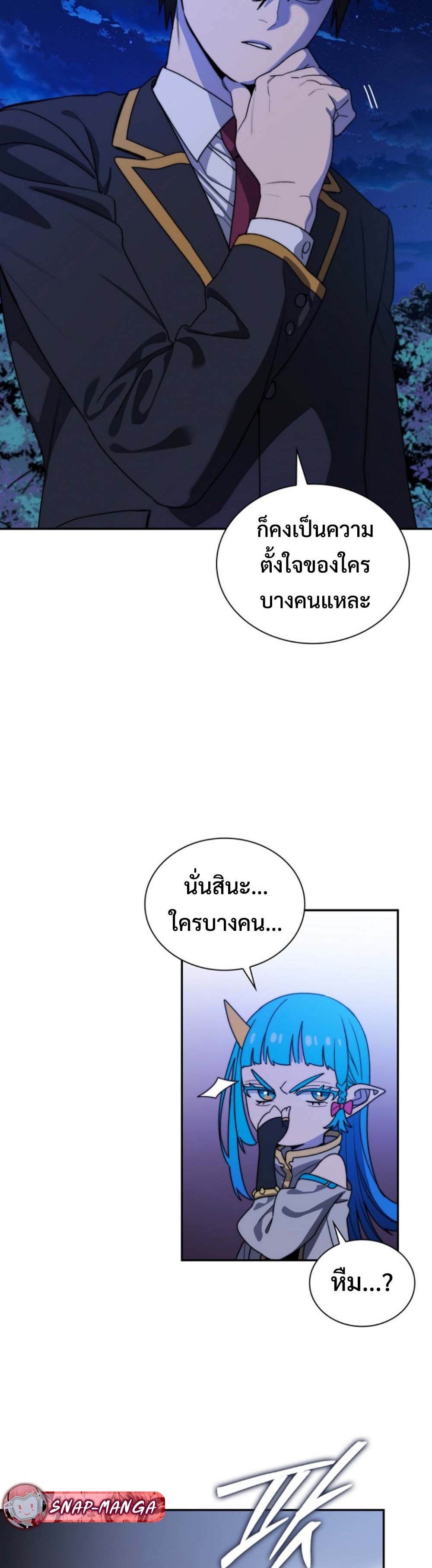 The 18-Year Old Demon King ทายาทจอมมารเกิดใหม่เป็นเด็กวัย 18 - หน้า 23