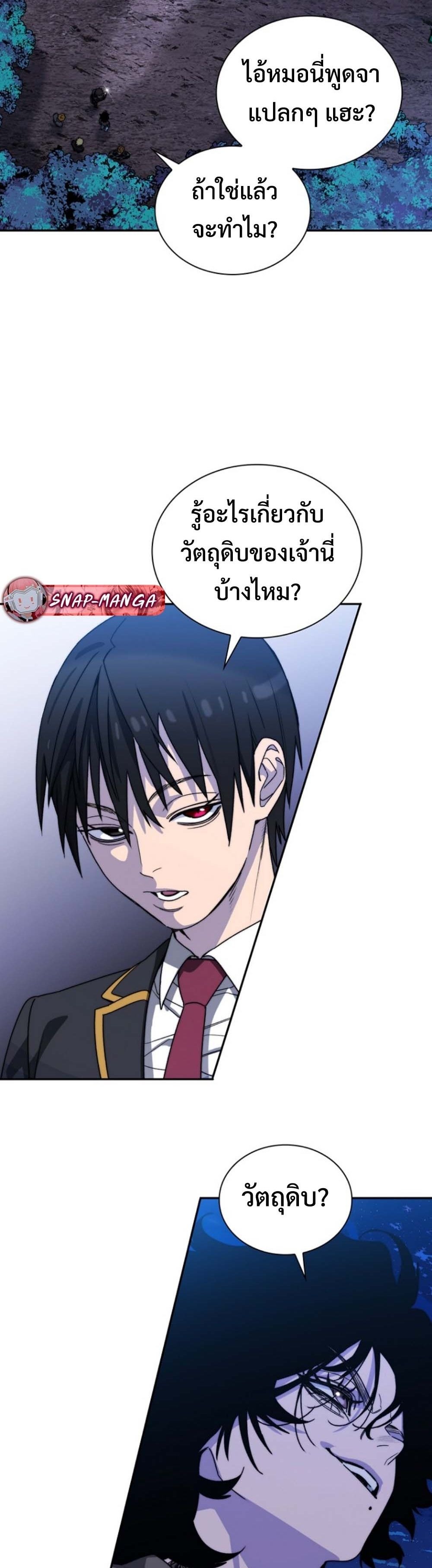 The 18-Year Old Demon King ทายาทจอมมารเกิดใหม่เป็นเด็กวัย 18 - หน้า 27
