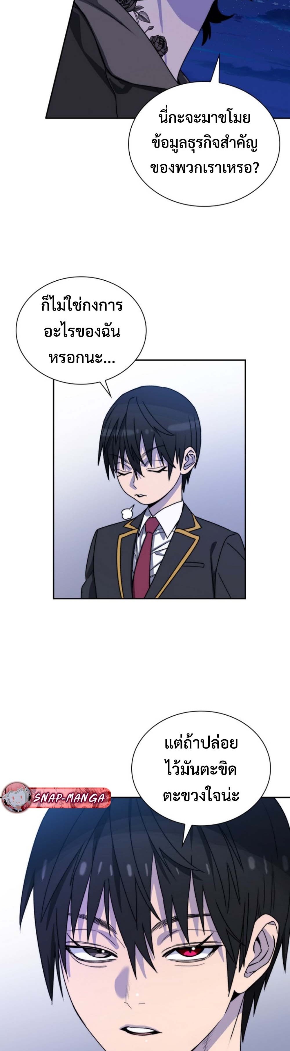 The 18-Year Old Demon King ทายาทจอมมารเกิดใหม่เป็นเด็กวัย 18 - หน้า 28